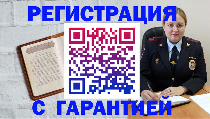 прописка регистрация в Санкт-Петербурге